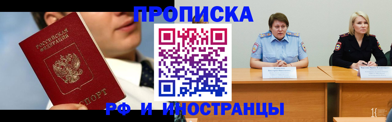 временная регистрация в квартире в Камне-на-Оби