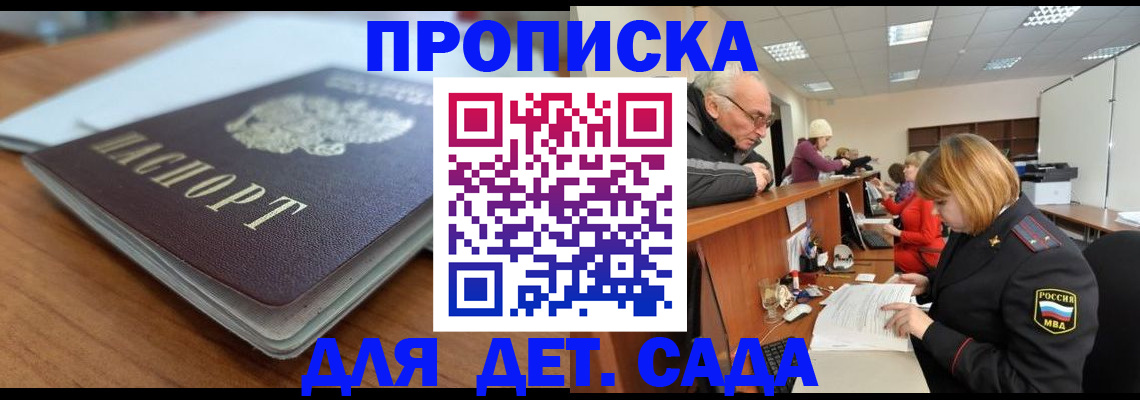 купить прописку в Камне-на-Оби