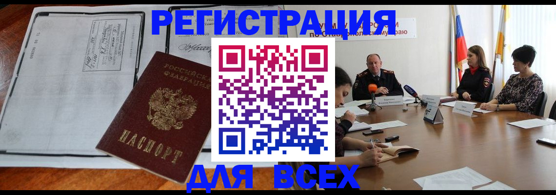 временная регистрация недорого в Камне-на-Оби