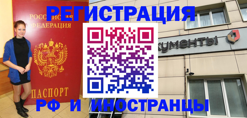 временная регистрация в квартире в Камне-на-Оби