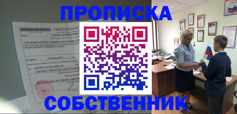 где прописаться в Камне-на-Оби